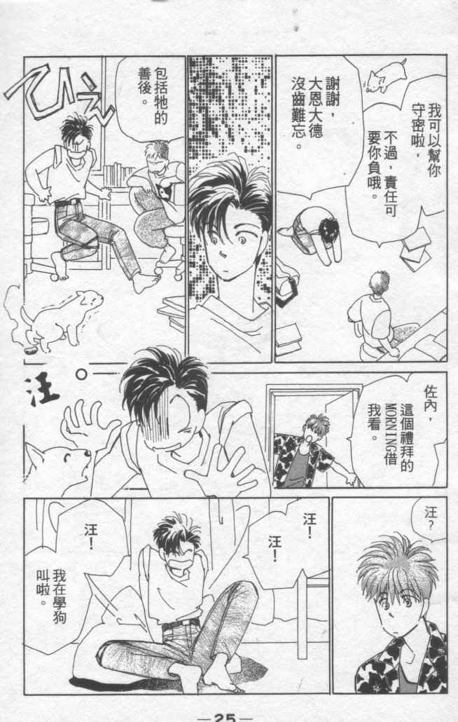 《灿烂阳光在我心》漫画 02卷