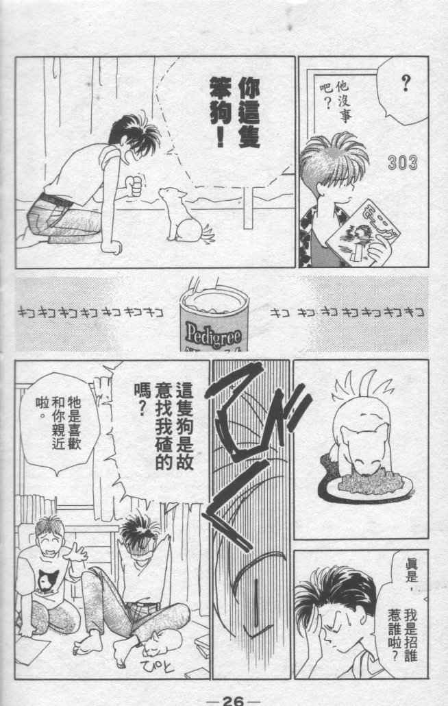 《灿烂阳光在我心》漫画 02卷