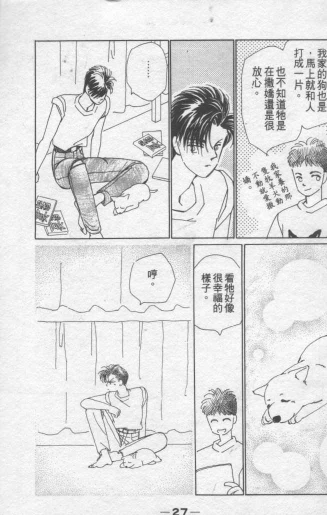 《灿烂阳光在我心》漫画 02卷