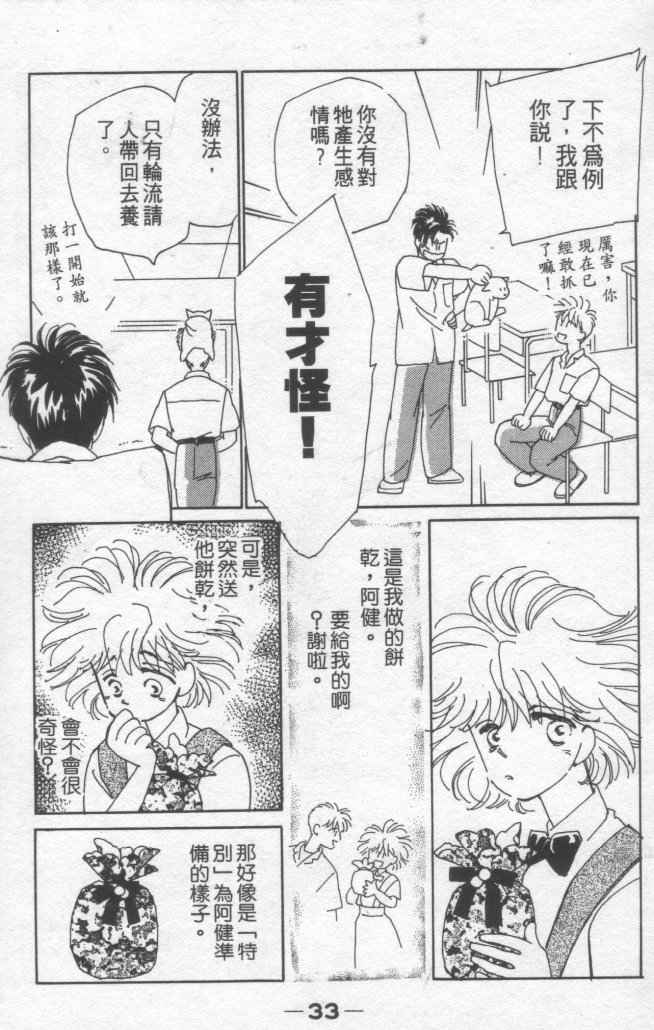 《灿烂阳光在我心》漫画 02卷