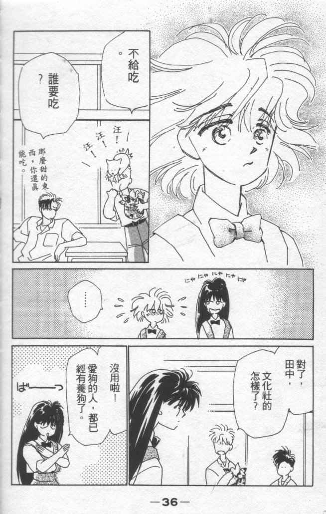 《灿烂阳光在我心》漫画 02卷