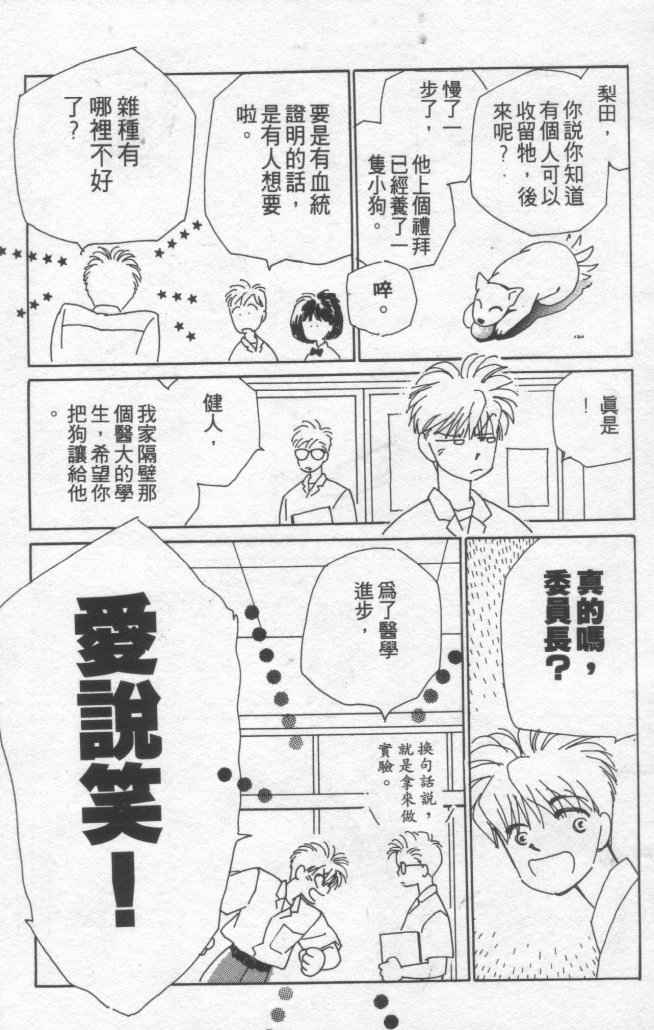 《灿烂阳光在我心》漫画 02卷