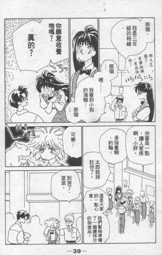 《灿烂阳光在我心》漫画 02卷