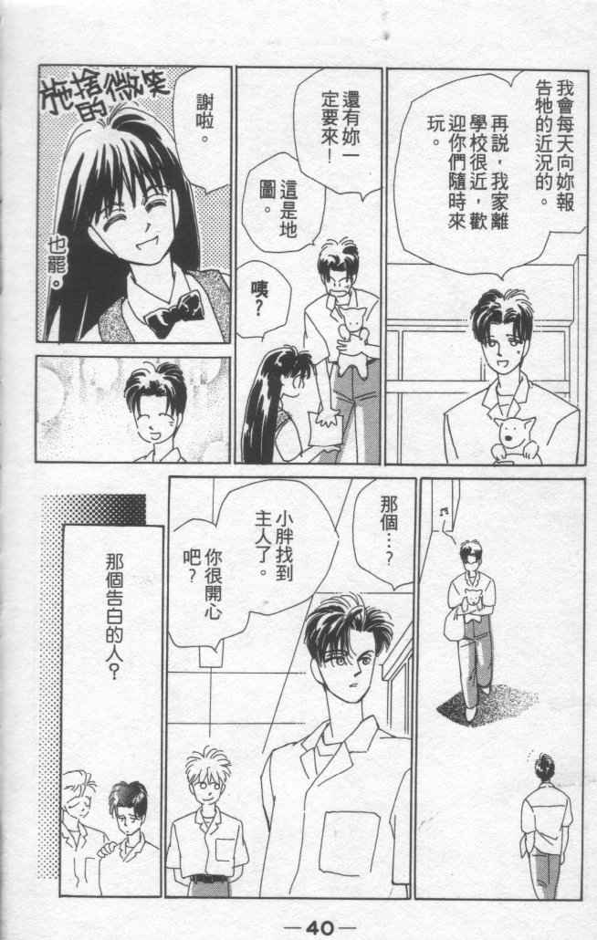 《灿烂阳光在我心》漫画 02卷