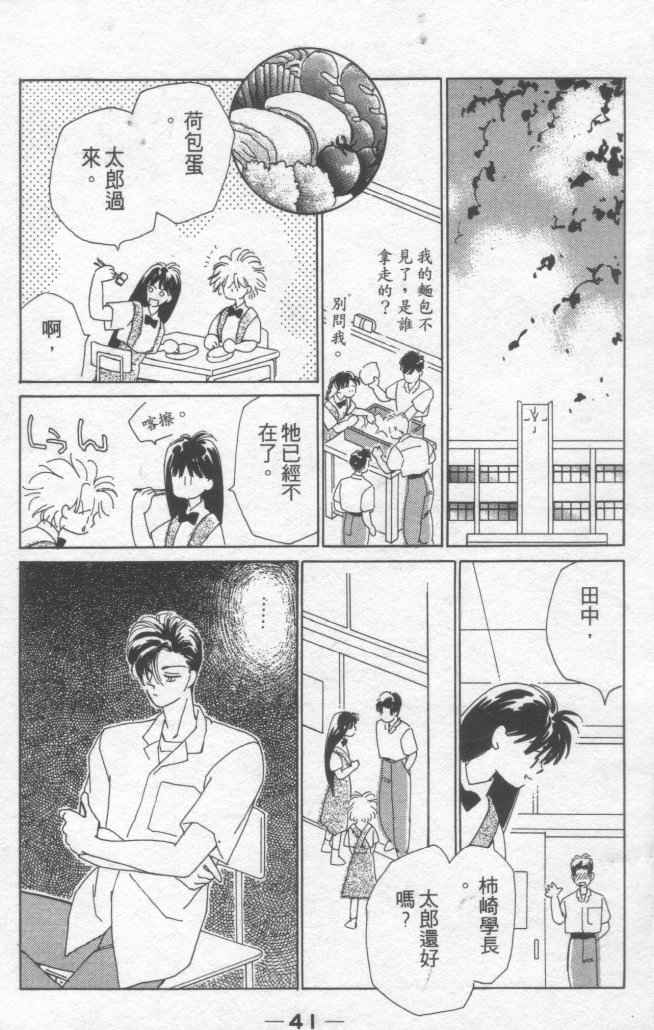 《灿烂阳光在我心》漫画 02卷