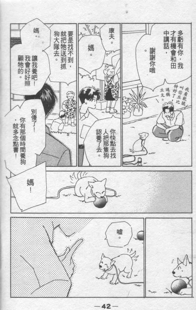 《灿烂阳光在我心》漫画 02卷