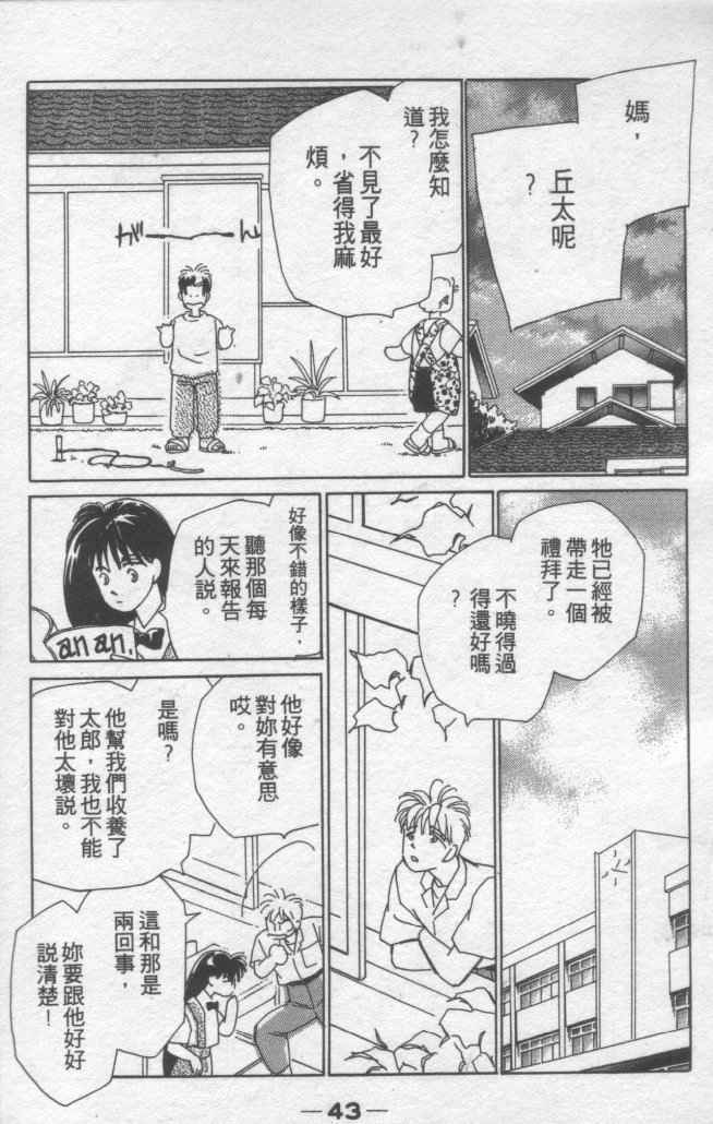 《灿烂阳光在我心》漫画 02卷