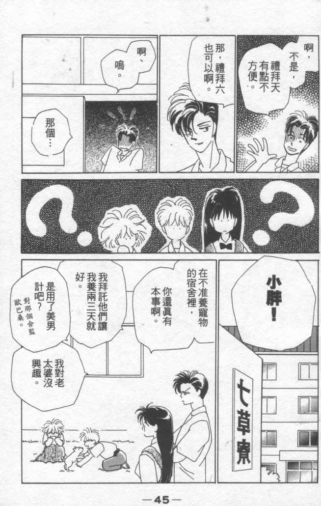 《灿烂阳光在我心》漫画 02卷