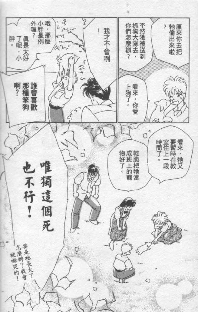 《灿烂阳光在我心》漫画 02卷