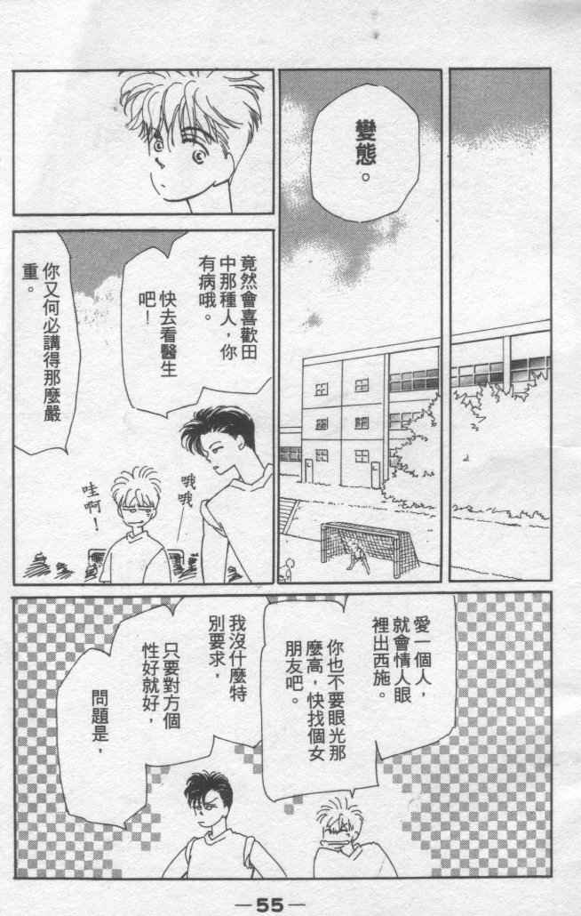 《灿烂阳光在我心》漫画 02卷