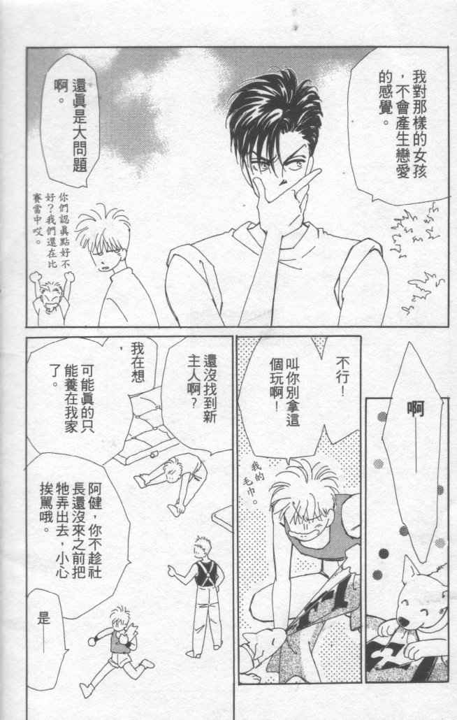 《灿烂阳光在我心》漫画 02卷