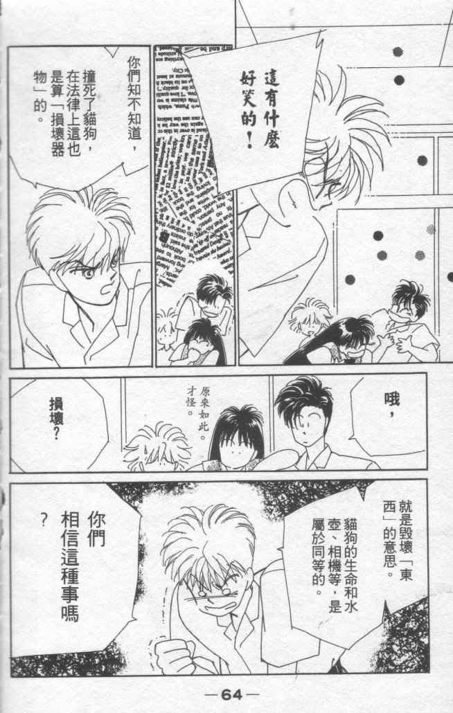 《灿烂阳光在我心》漫画 02卷