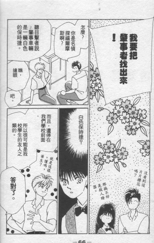 《灿烂阳光在我心》漫画 02卷