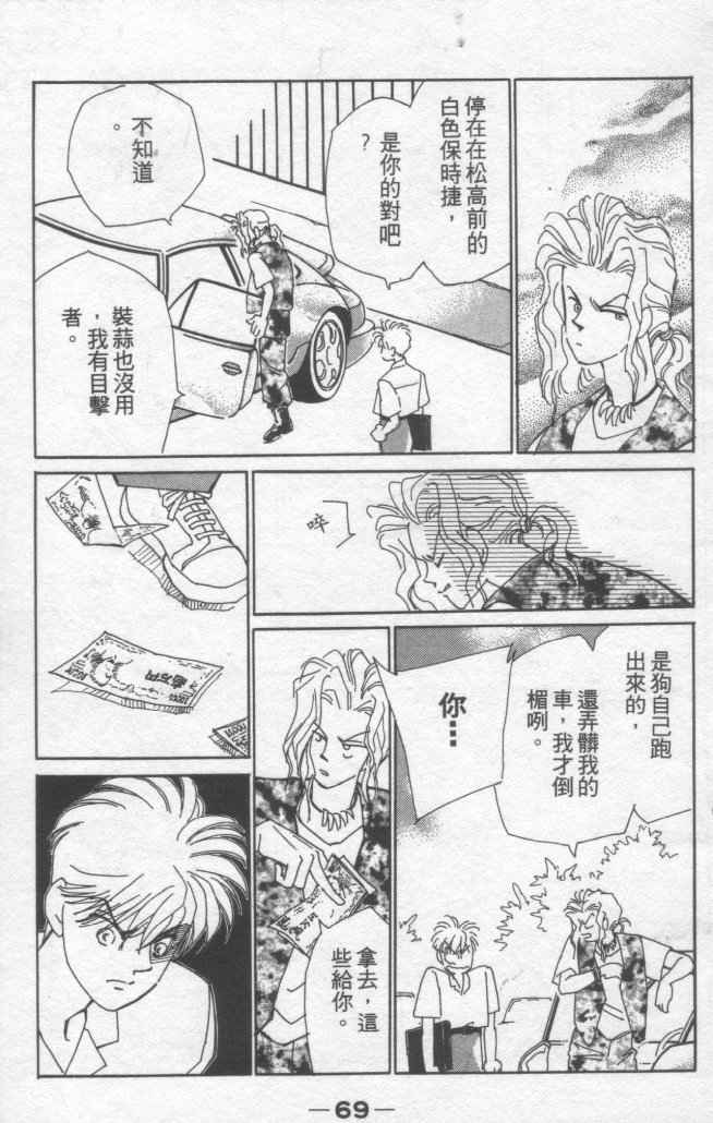 《灿烂阳光在我心》漫画 02卷