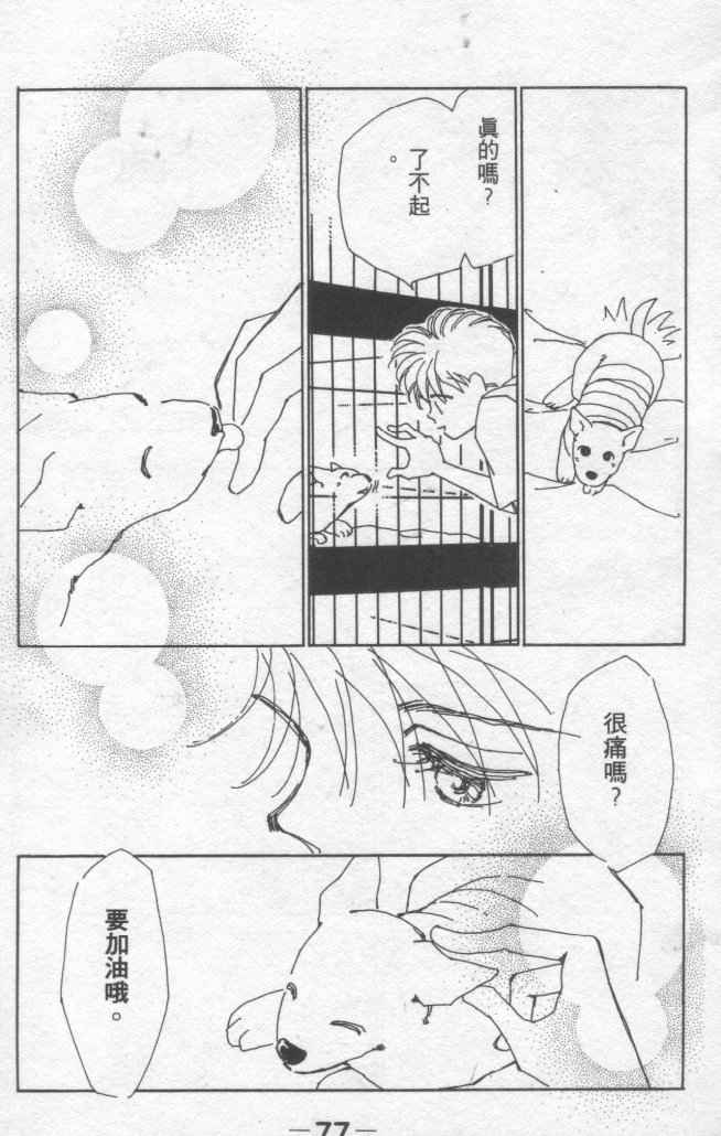 《灿烂阳光在我心》漫画 02卷