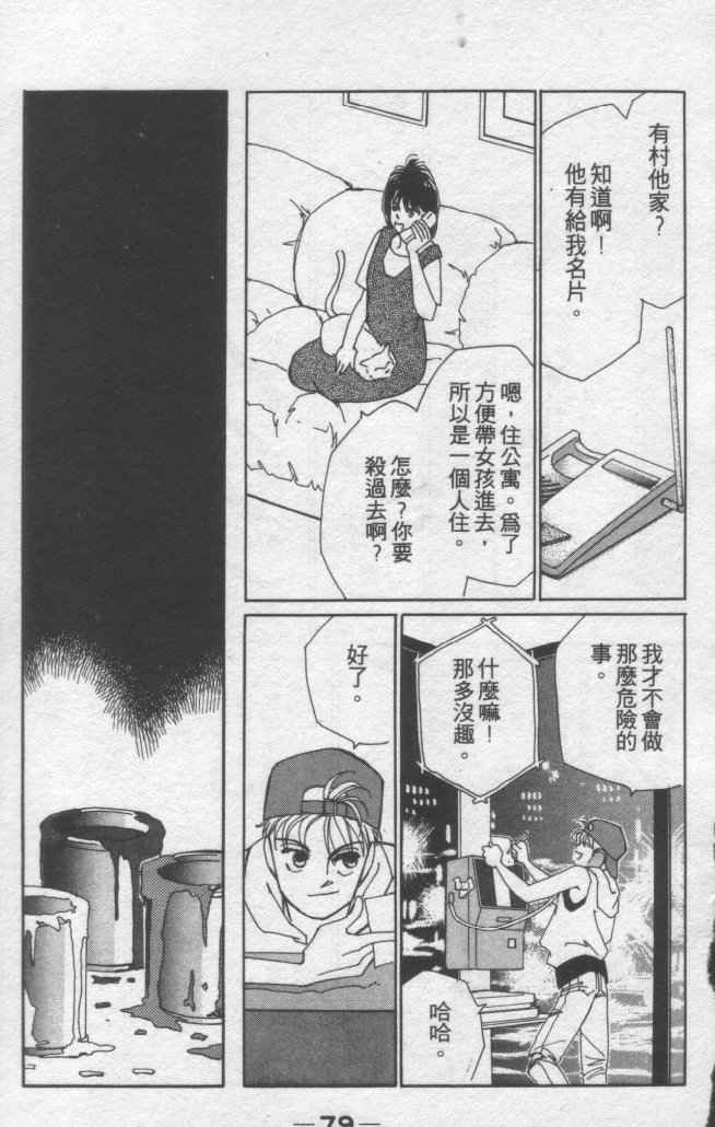 《灿烂阳光在我心》漫画 02卷