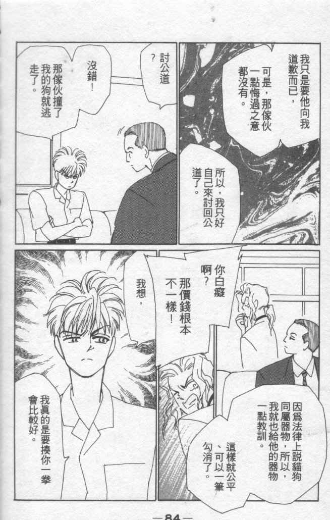 《灿烂阳光在我心》漫画 02卷