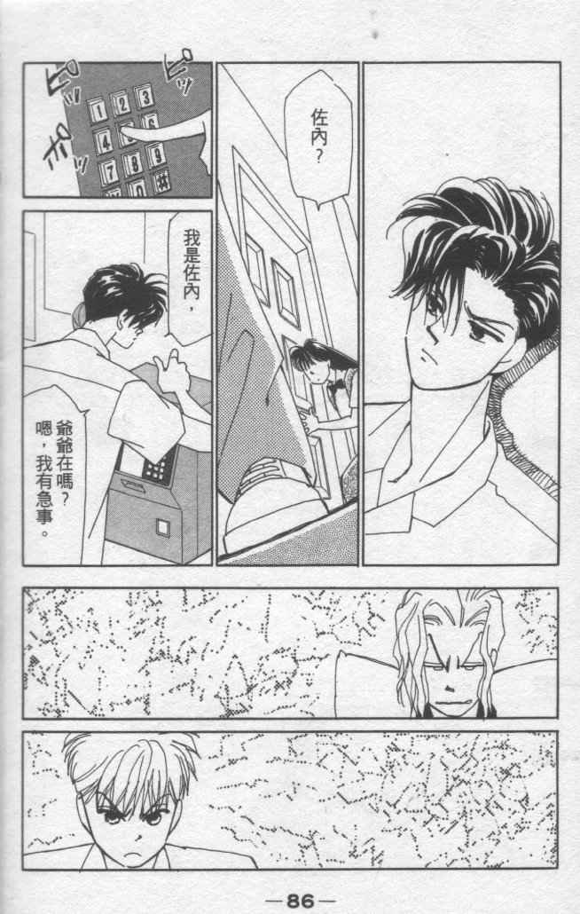 《灿烂阳光在我心》漫画 02卷