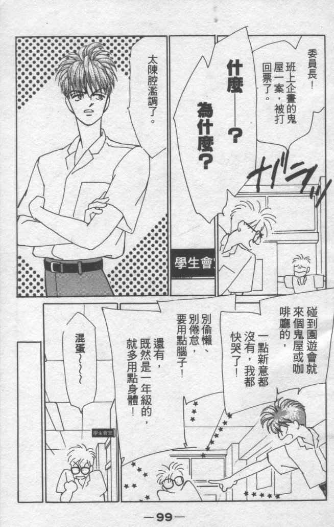 《灿烂阳光在我心》漫画 02卷