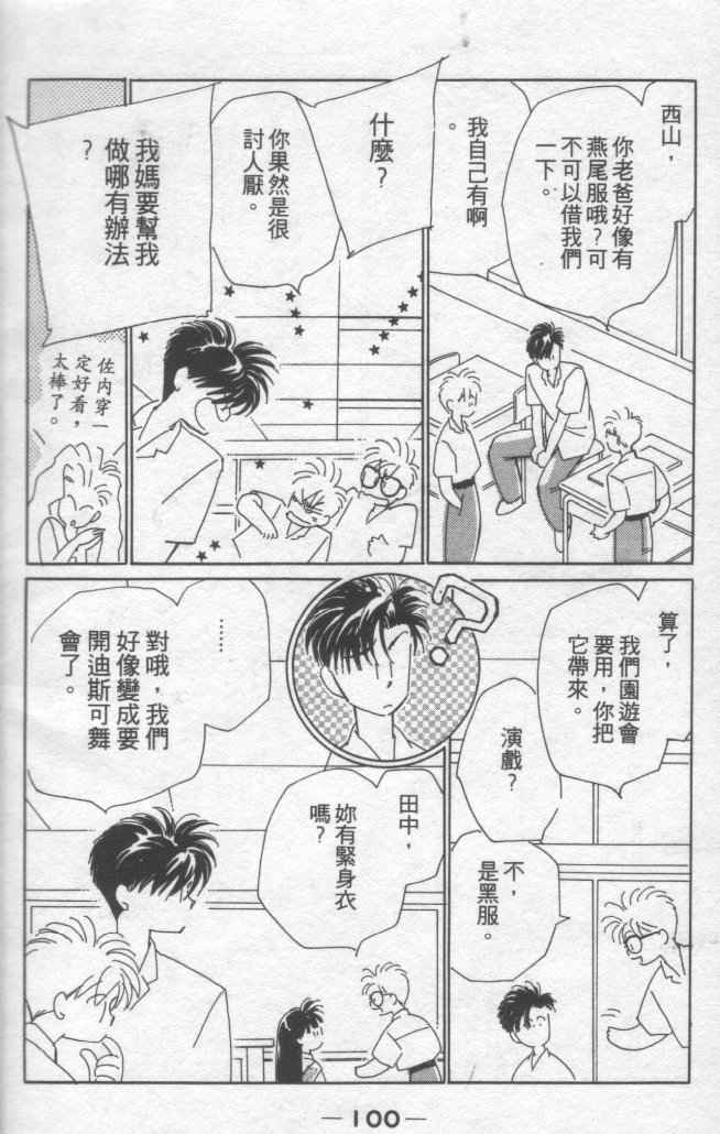 《灿烂阳光在我心》漫画 02卷