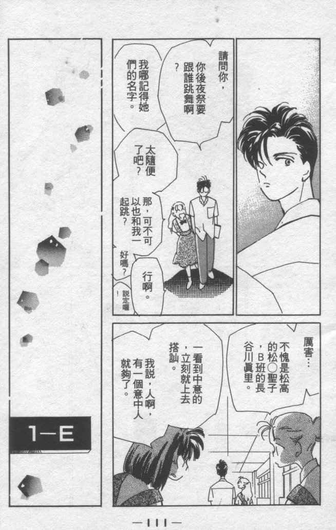 《灿烂阳光在我心》漫画 02卷