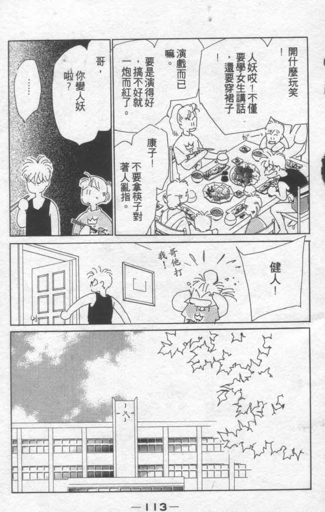 《灿烂阳光在我心》漫画 02卷