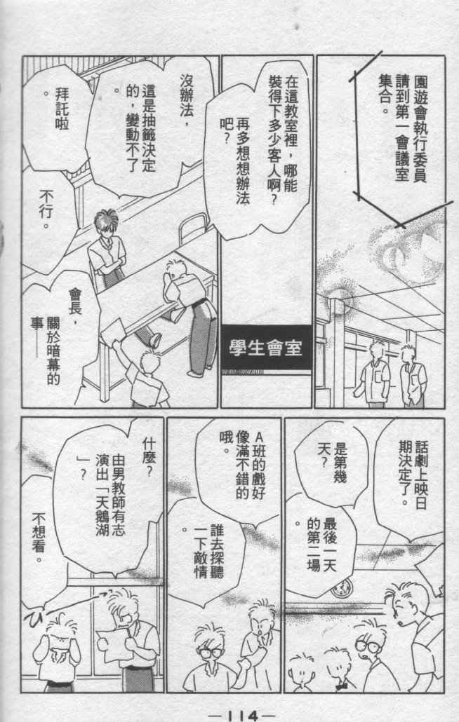 《灿烂阳光在我心》漫画 02卷