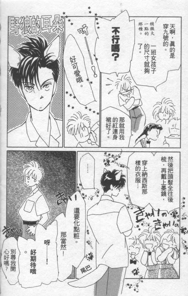 《灿烂阳光在我心》漫画 02卷