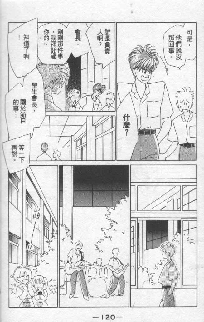 《灿烂阳光在我心》漫画 02卷