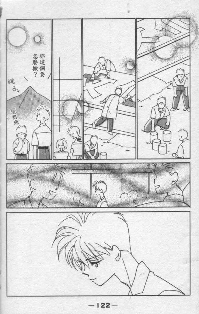 《灿烂阳光在我心》漫画 02卷