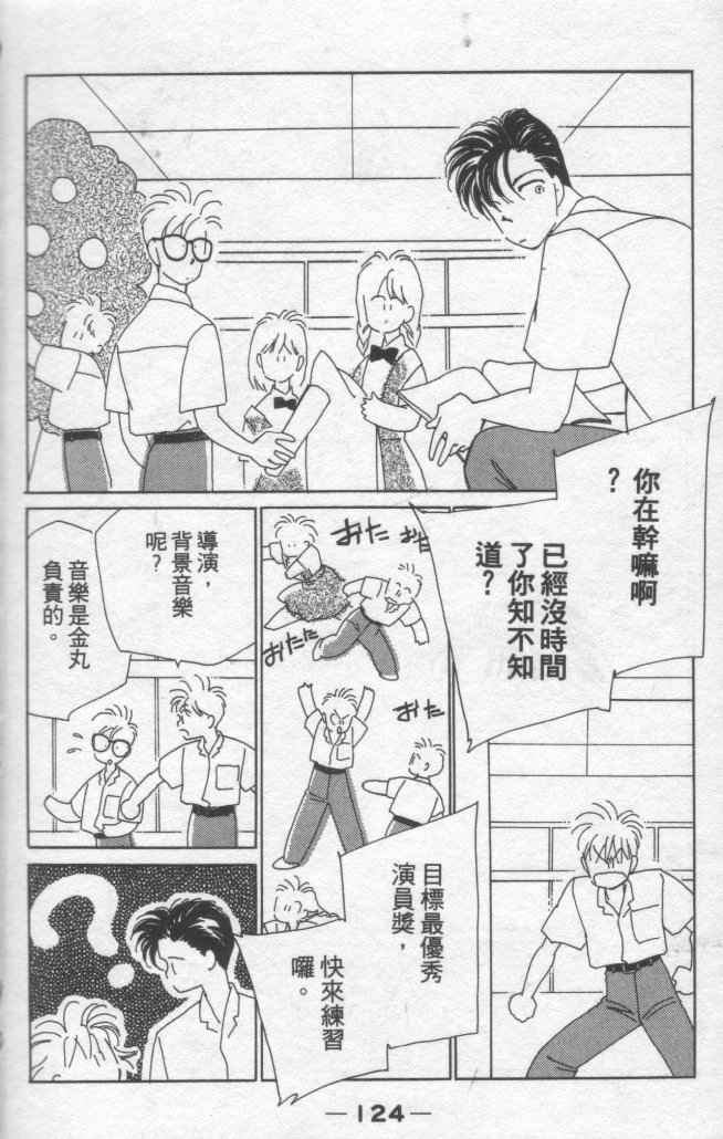 《灿烂阳光在我心》漫画 02卷