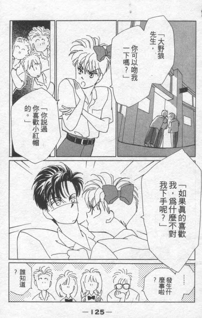 《灿烂阳光在我心》漫画 02卷