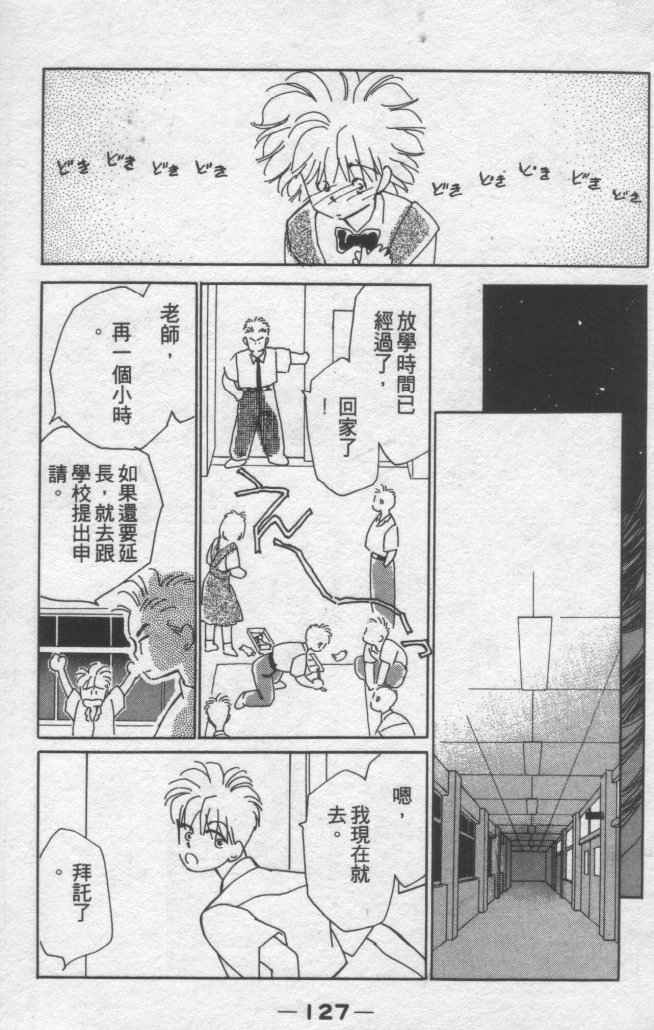 《灿烂阳光在我心》漫画 02卷