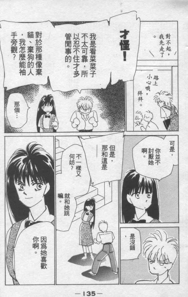 《灿烂阳光在我心》漫画 02卷