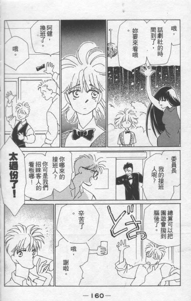 《灿烂阳光在我心》漫画 02卷