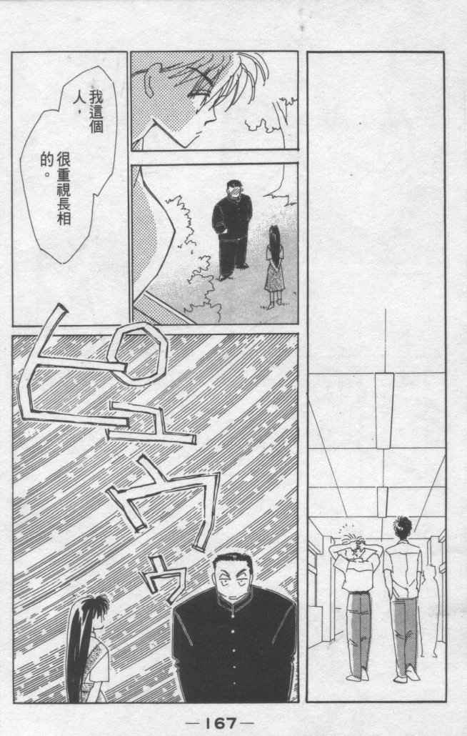 《灿烂阳光在我心》漫画 02卷