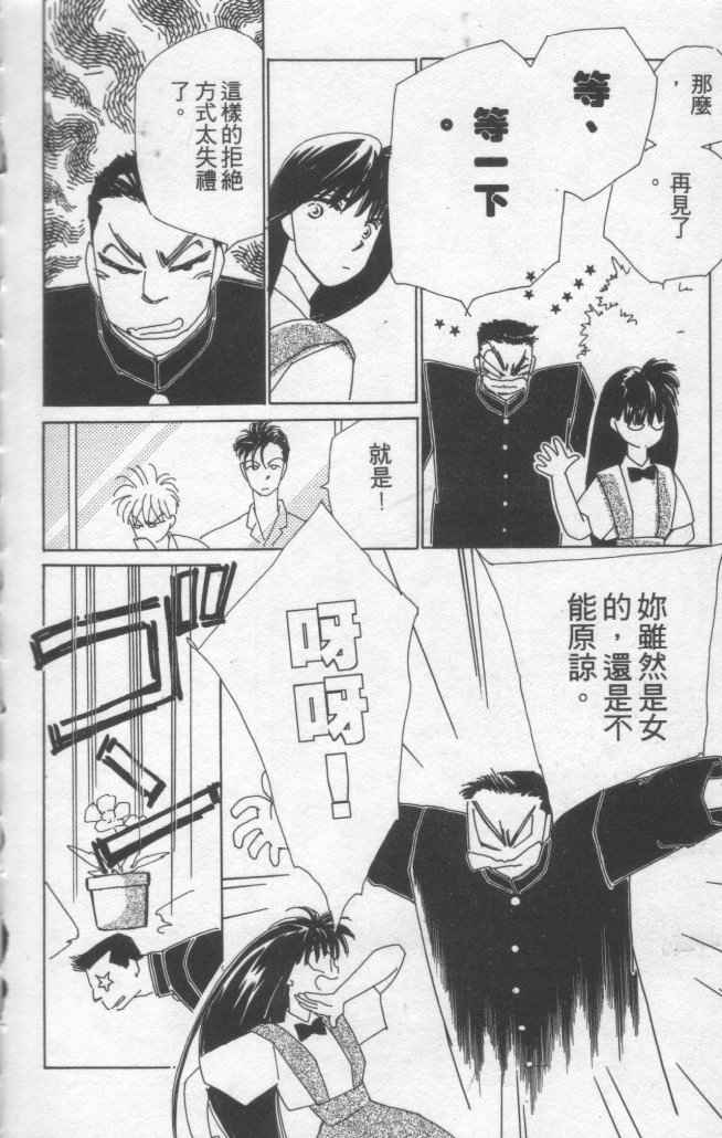 《灿烂阳光在我心》漫画 02卷