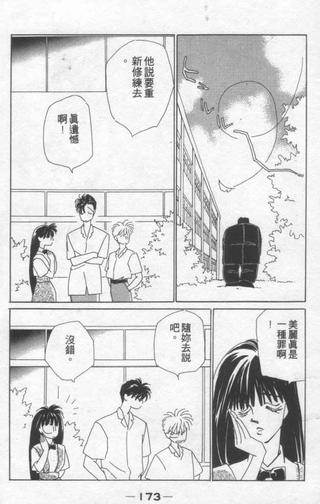 《灿烂阳光在我心》漫画 02卷