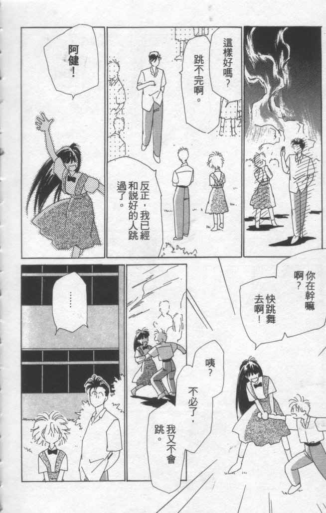 《灿烂阳光在我心》漫画 02卷