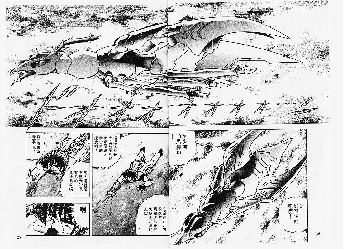 《钢铁神兵》漫画 01卷