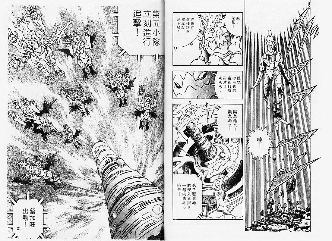 《钢铁神兵》漫画 01卷