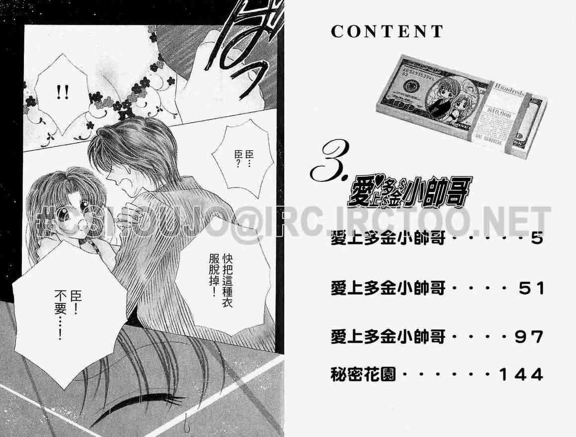 《多金小帅哥》漫画 03卷