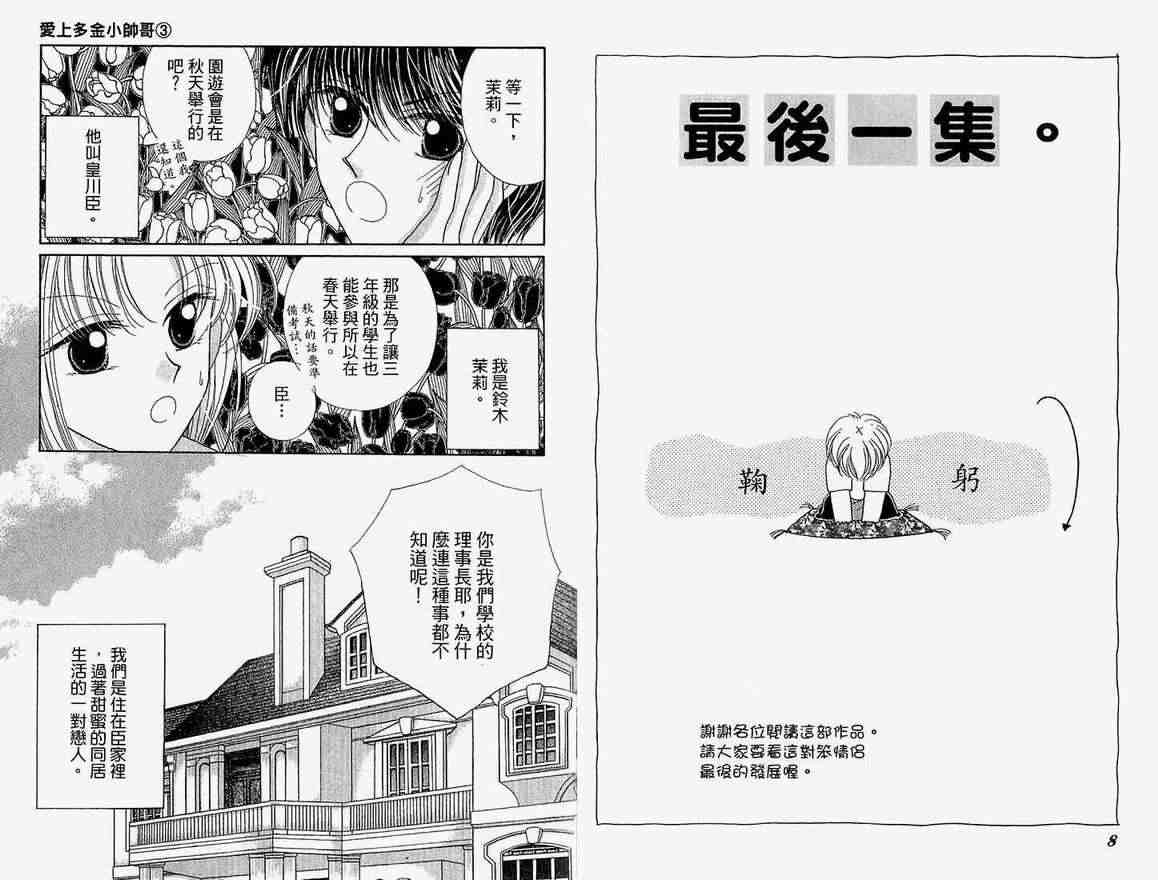 《多金小帅哥》漫画 03卷