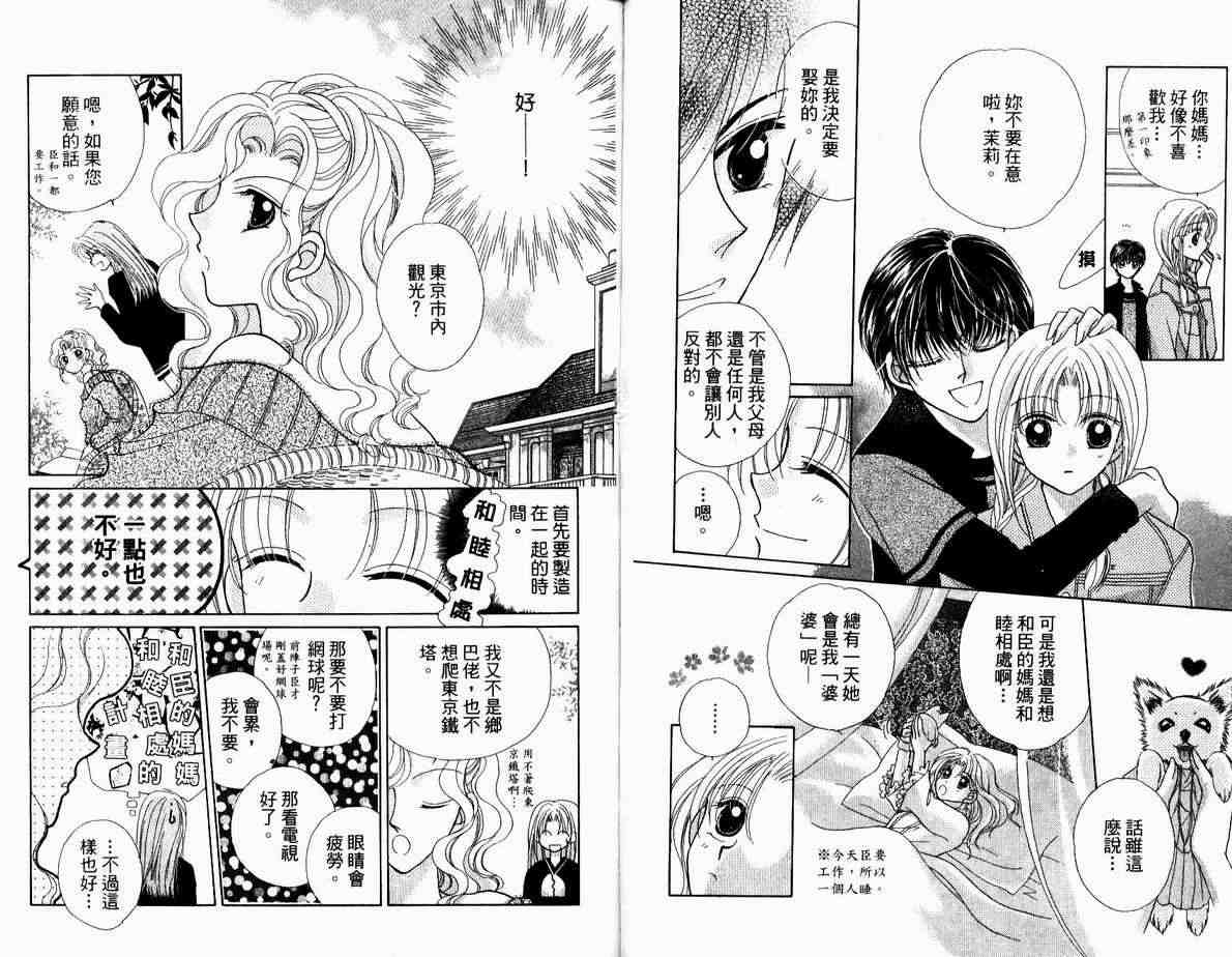 《多金小帅哥》漫画 02卷