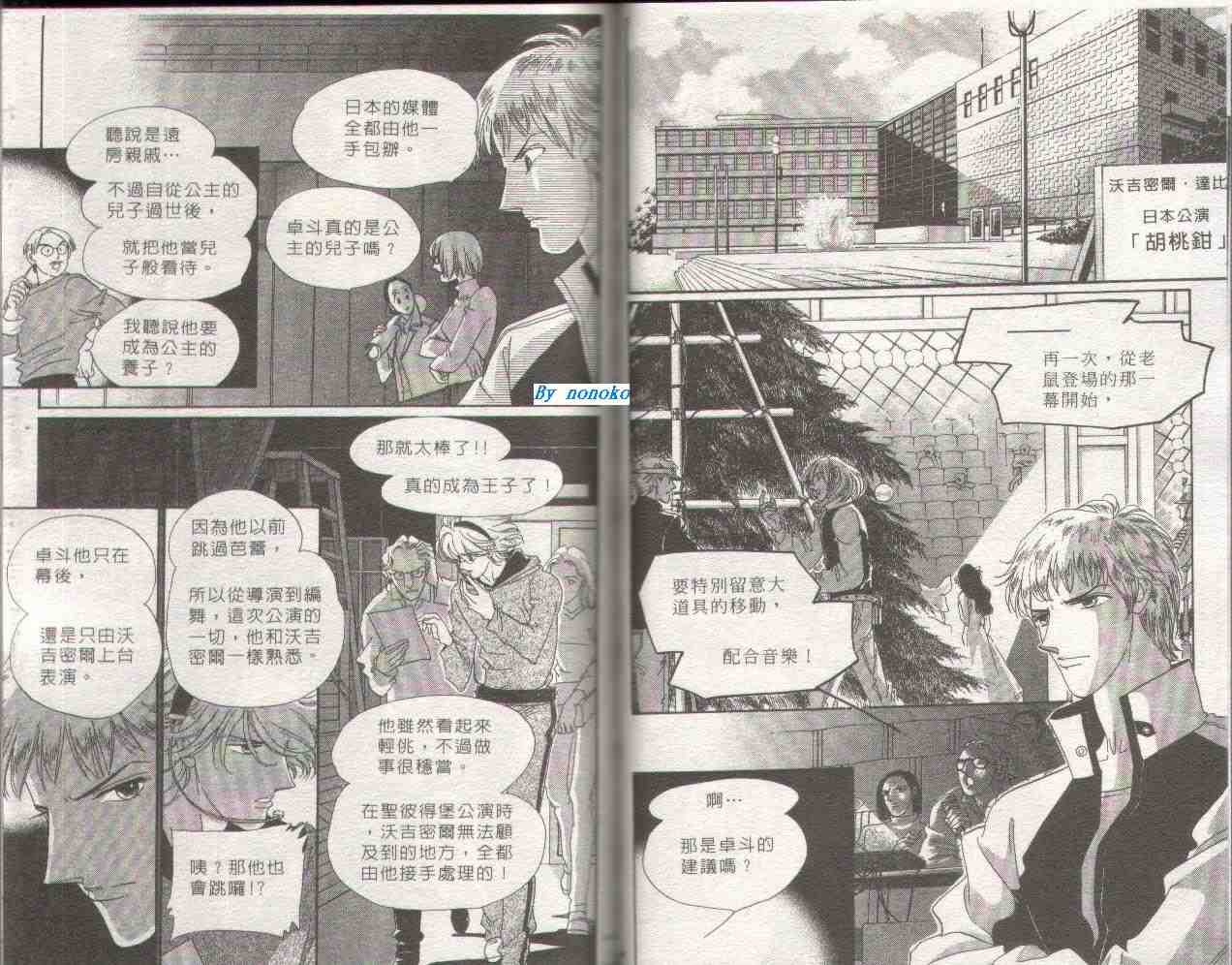 《迷情佳人》漫画 03卷