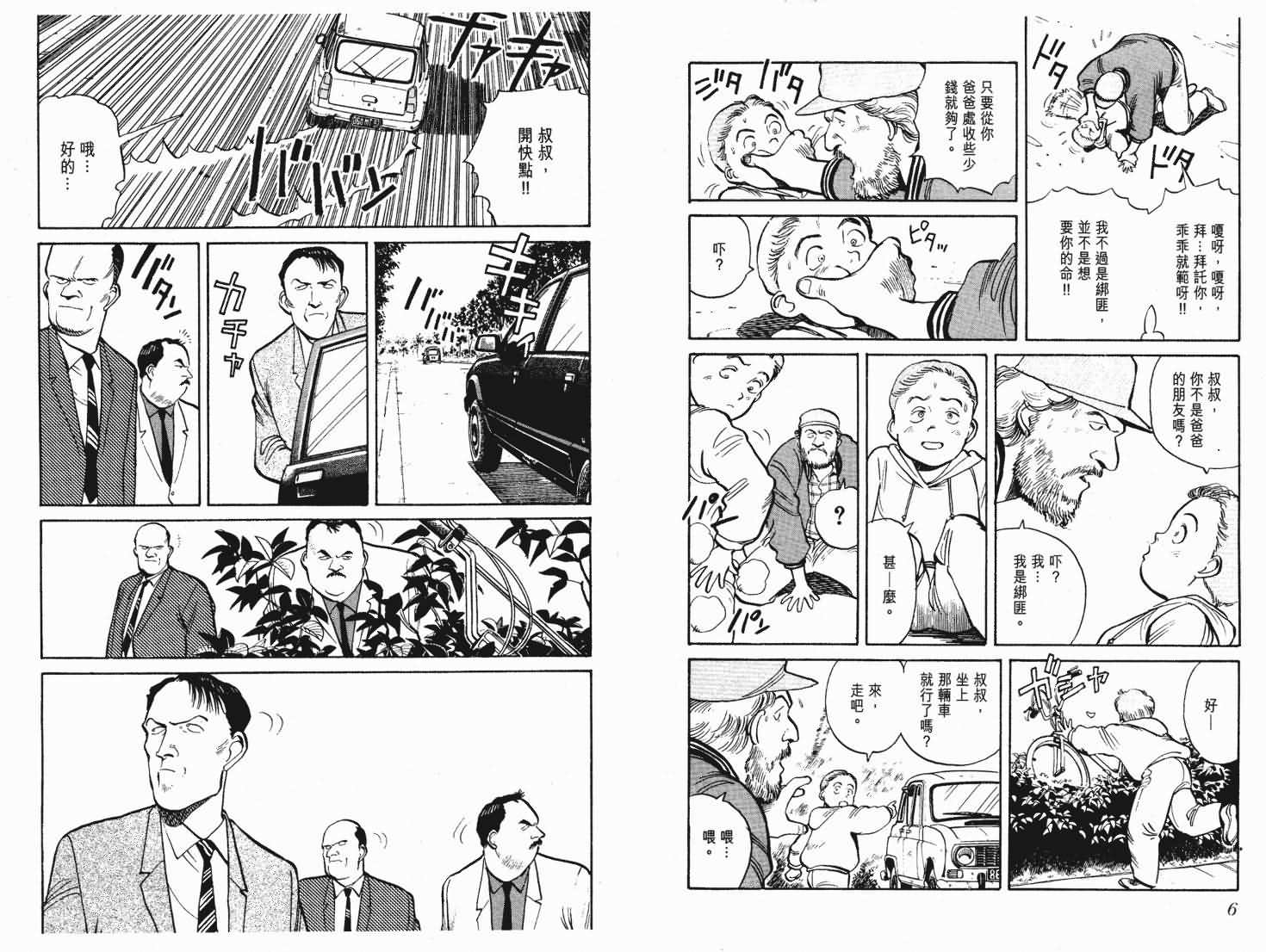 《PINEAPPLE ARMY》漫画 ARMY 05卷