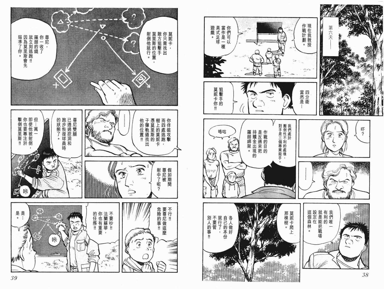 《PINEAPPLE ARMY》漫画 ARMY 05卷