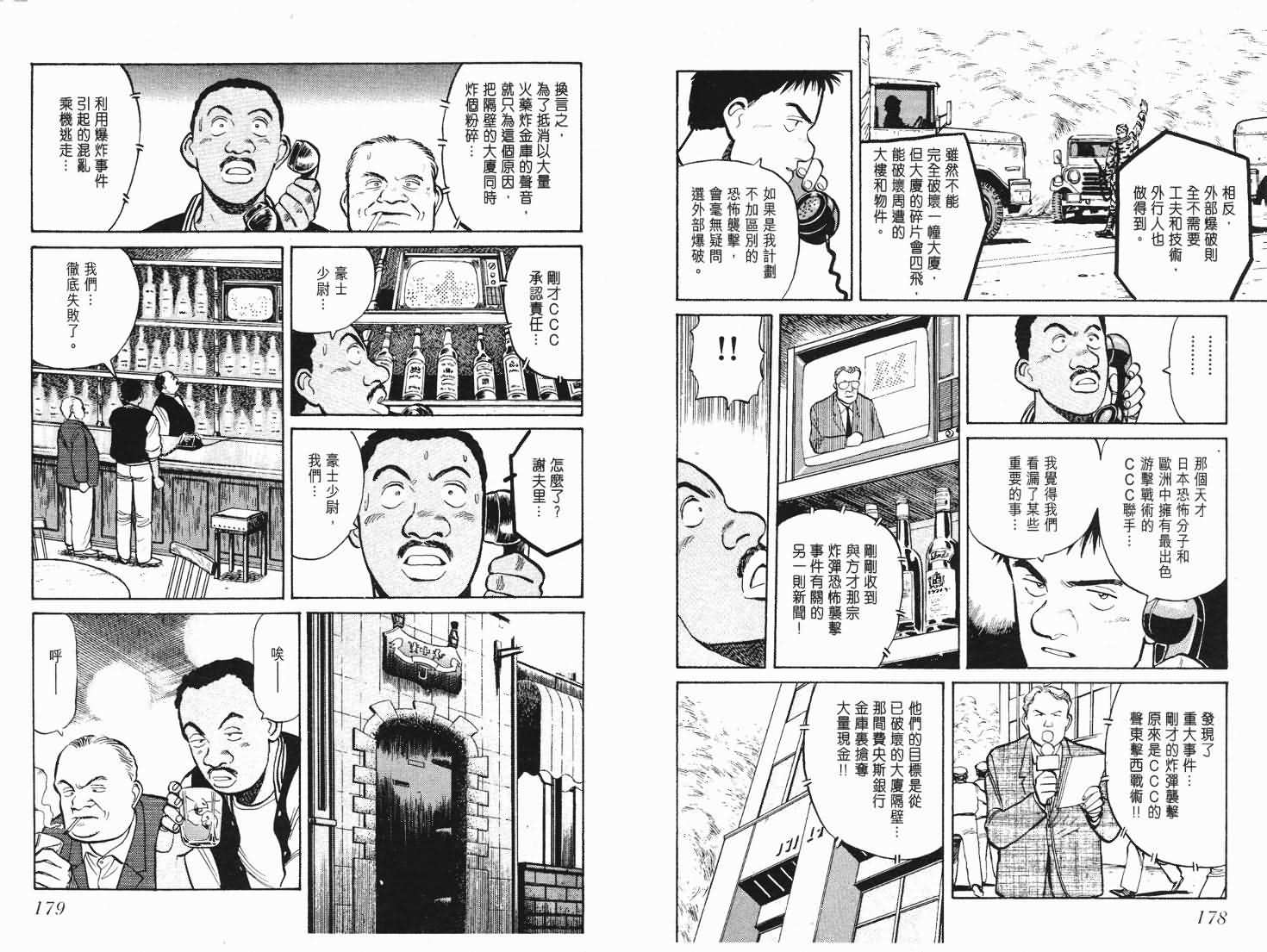 《PINEAPPLE ARMY》漫画 ARMY 05卷