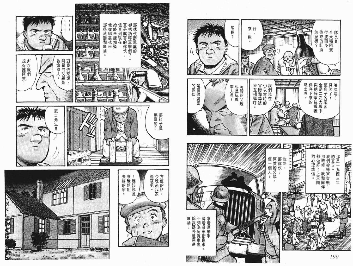 《PINEAPPLE ARMY》漫画 ARMY 05卷