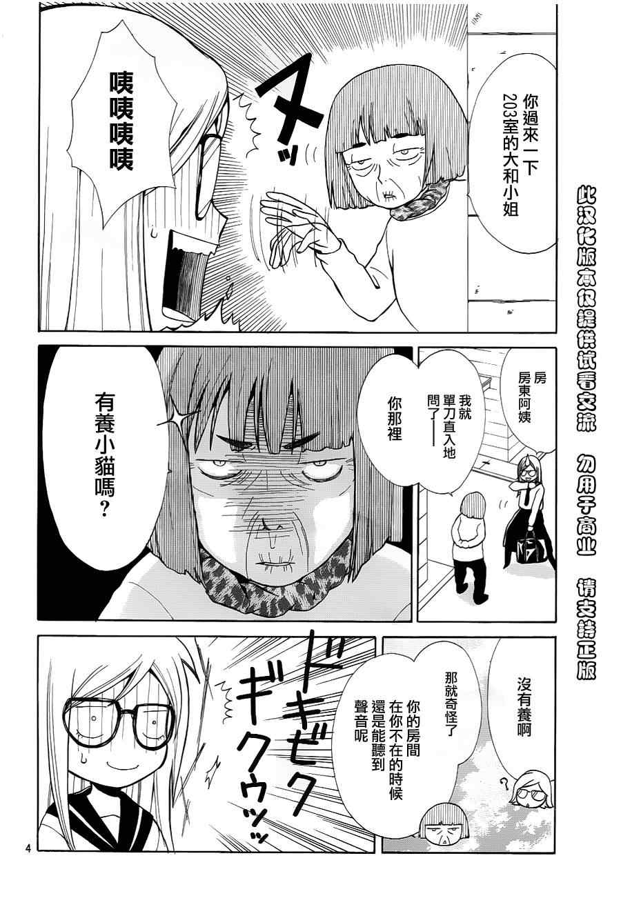 《志士风格》漫画 003集